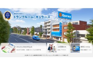 キュラーズの特徴と口コミ