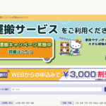 ハローストレージの特徴と口コミ