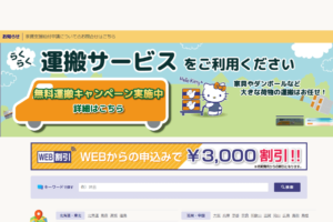 ハローストレージの特徴と口コミ