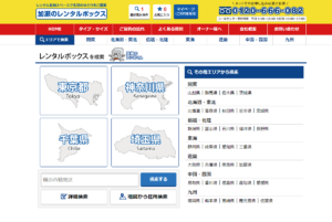 加瀬のレンタルボックスの特徴と口コミ