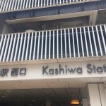 柏市でおすすめのトランクルーム業者