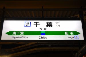 千葉市でおすすめのトランクルーム業者