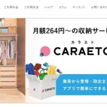 CARAETOの特徴と口コミ