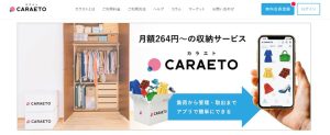 CARAETOの特徴と口コミ