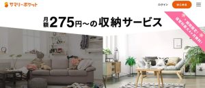 サマリーポケットの特徴と口コミ