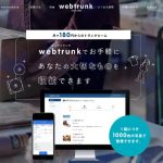 webtrunkの特徴と口コミ